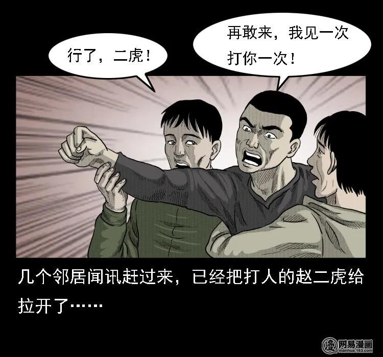 三老爷惊奇手札鬼压床漫画,36 马疯子的故事4图