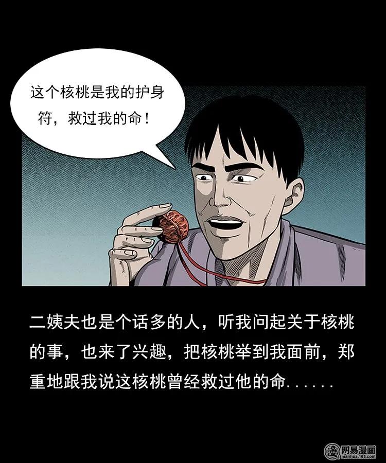 三枪老爷诡案实录漫画漫画,94 救命核桃5图