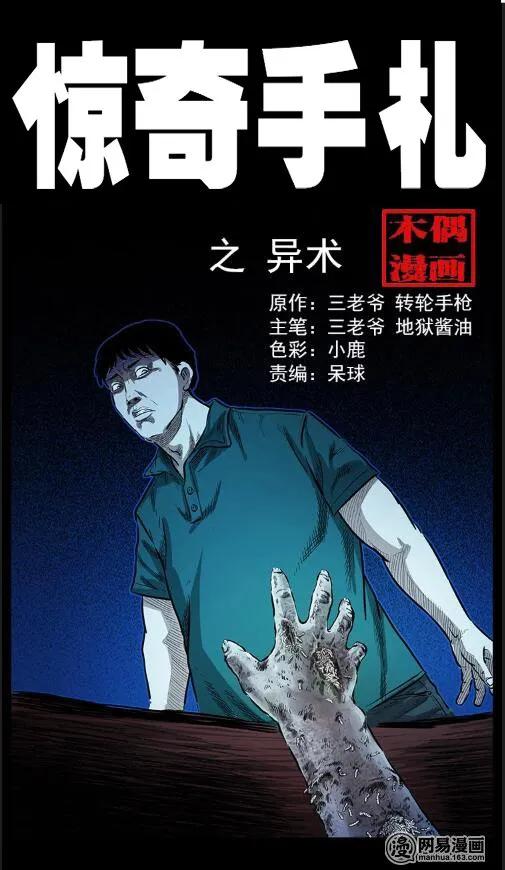 三老爷惊奇手札之马疯子外传漫画,65 异术1图
