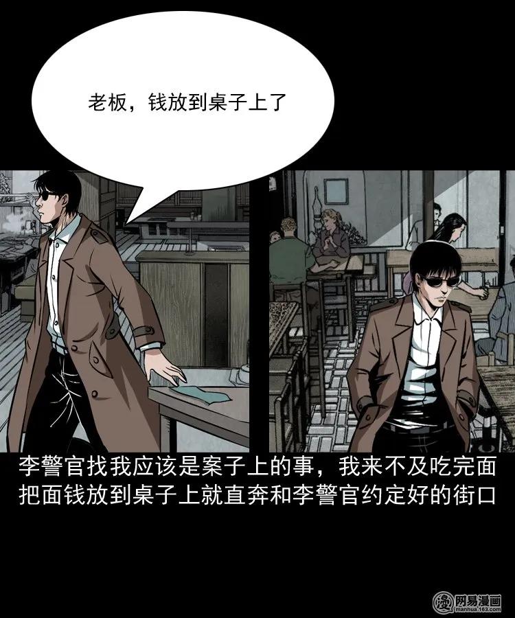 三老爷惊奇手札老烟鬼龙漫画,175 阴阳眼（八）5图