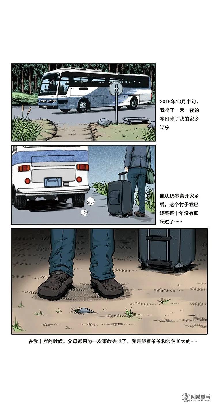 三老爷惊奇手札姥姥在吃啥漫画,84 诈尸（上）2图