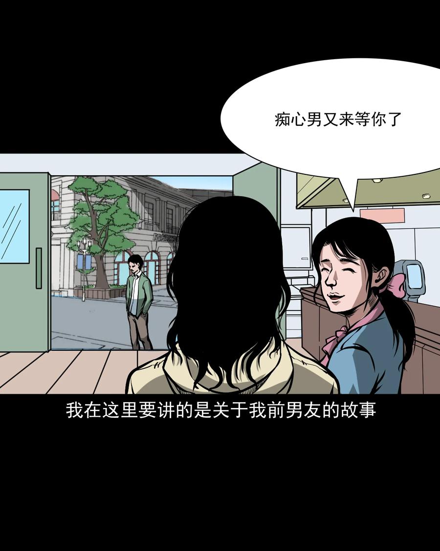 三老爷惊奇手札全集漫画,223 我的前男友2图