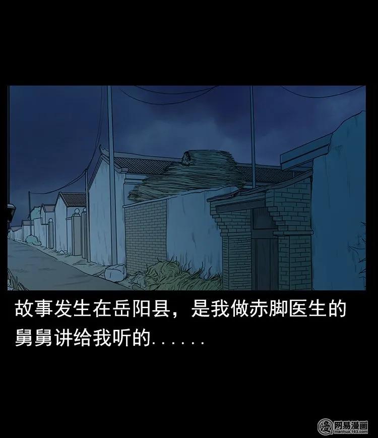 三老爷惊奇手札在线漫画观看漫画,57 赤脚医生渡野鬼2图