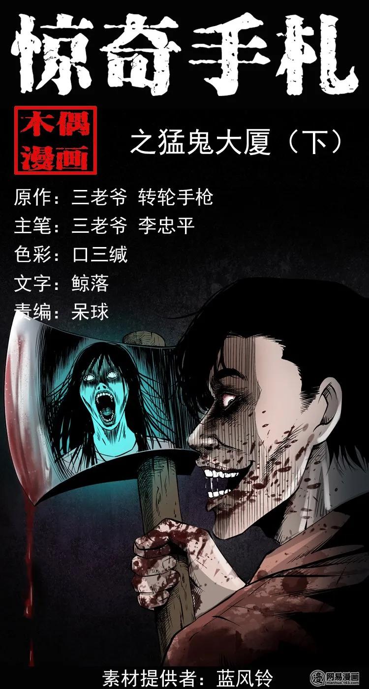 三老爷惊奇手札免费阅读漫画,161 猛鬼大厦（下）1图