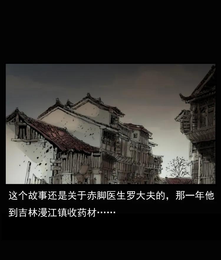 三老爷惊奇手札之马疯子外传漫画,23 赤脚医生行善得宝2图