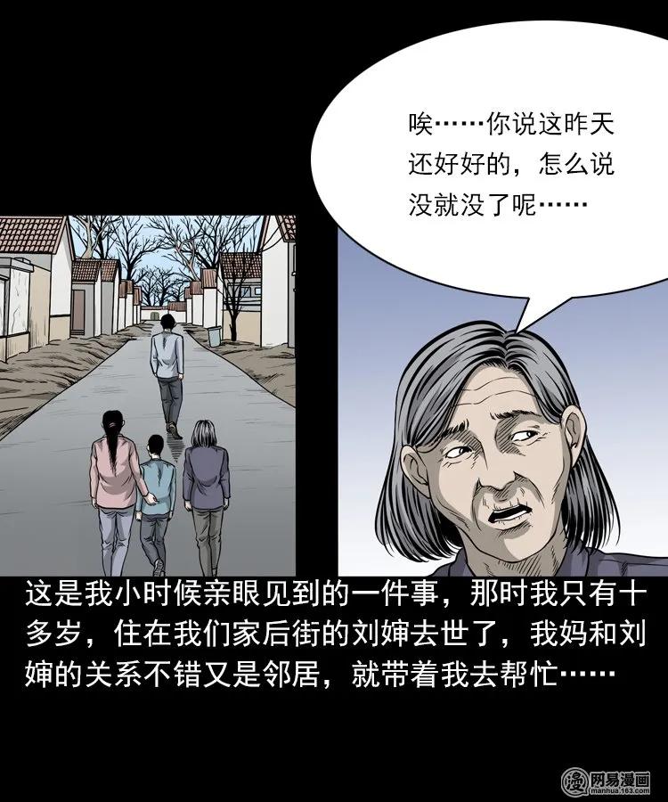 三老爷惊奇手札在线漫画,196 抬不动的棺材2图