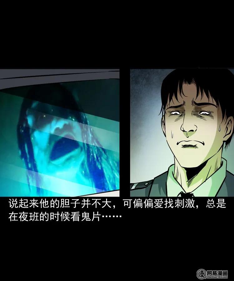 三老爷惊奇手札改名漫画,160 猛鬼大厦（上）4图