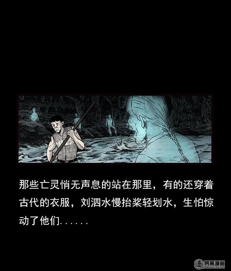 三老爷惊奇手札免费阅读漫画,72 鬼哭涧捞尸（下）2图
