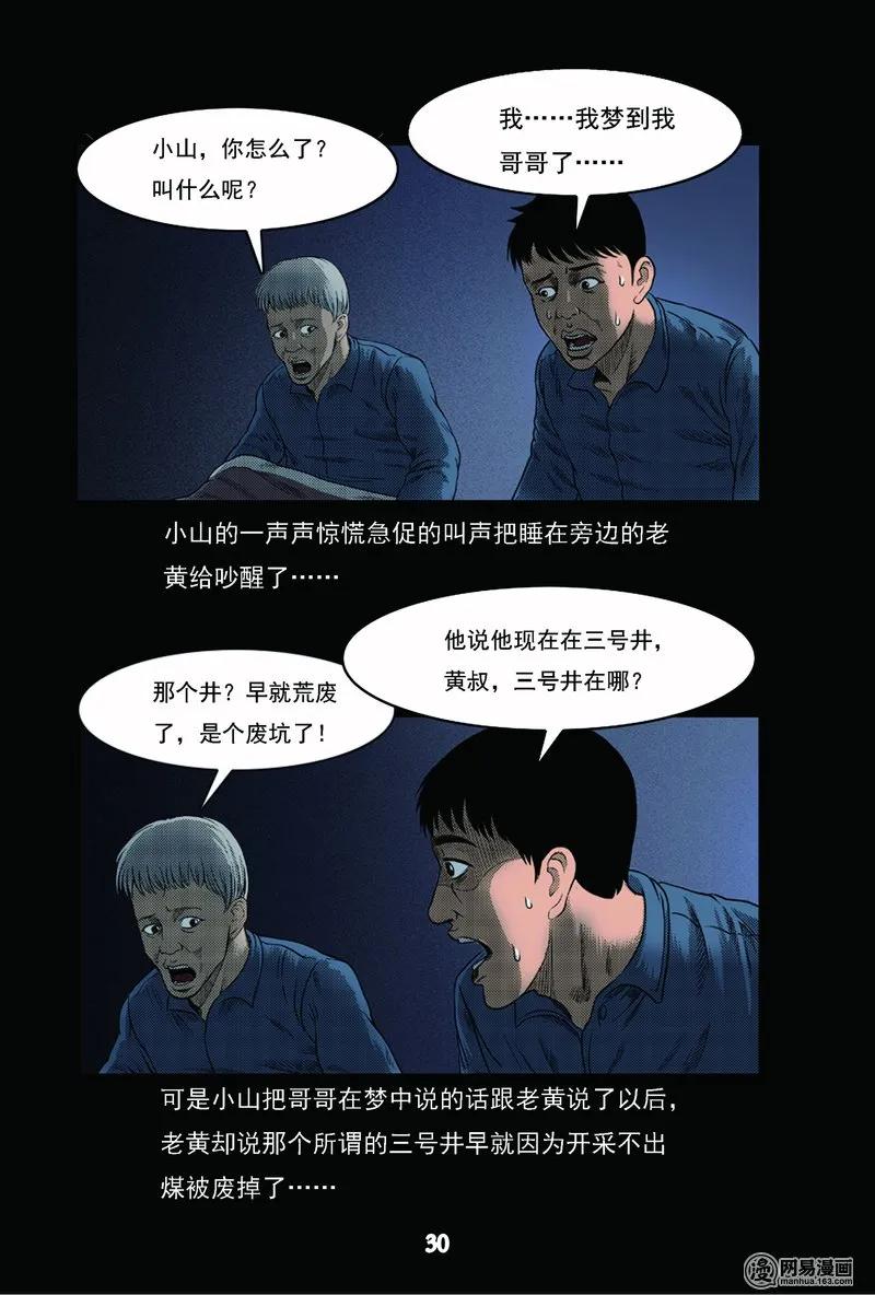 三枪老爷诡案实录漫画漫画,62 矿难（中）3图