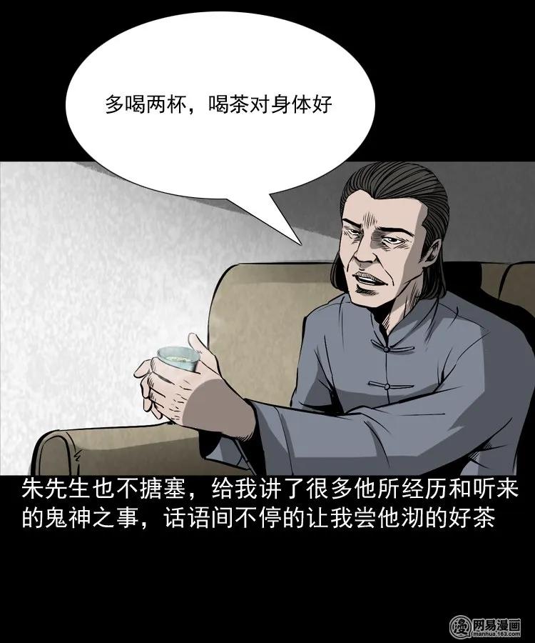 三老爷惊奇手札在线漫画,166 阴阳眼（五）4图