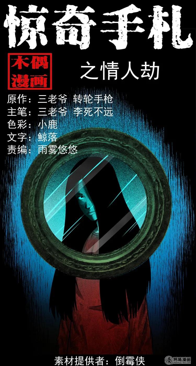 三老爷惊奇手札片段漫画,150 情人劫1图