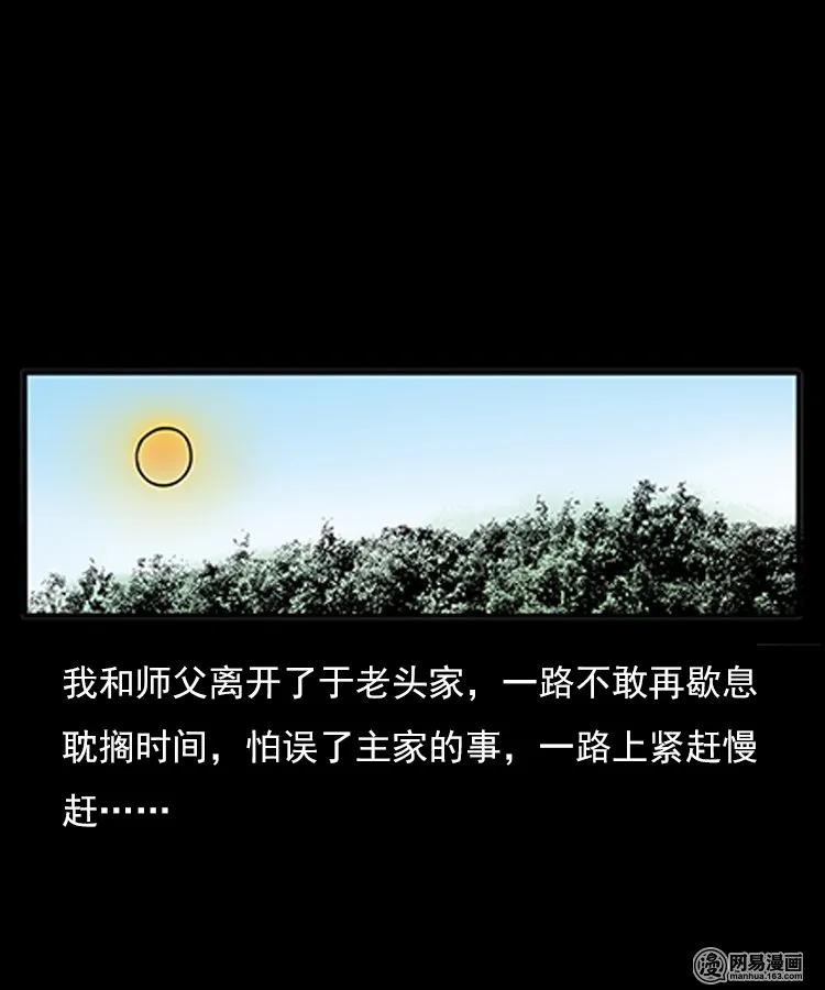 三老爷惊奇手札动漫漫画,77 扎彩匠之不孝之子2图