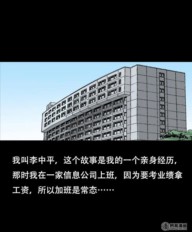 三老爷惊奇手札之老烟鬼漫画全集漫画,123 电梯2图