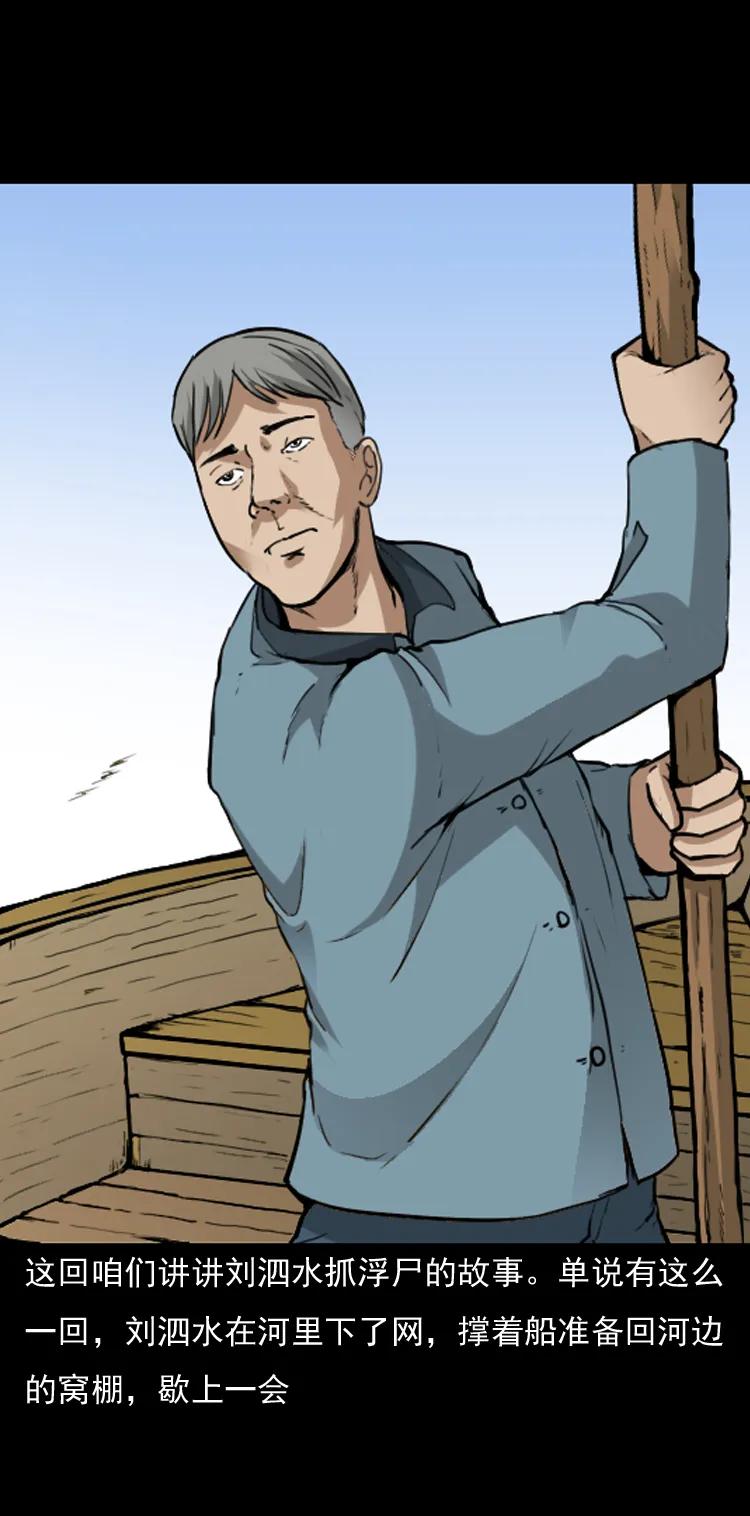 三老爷惊奇手札改名漫画,141 捞尸人之浮尸3图