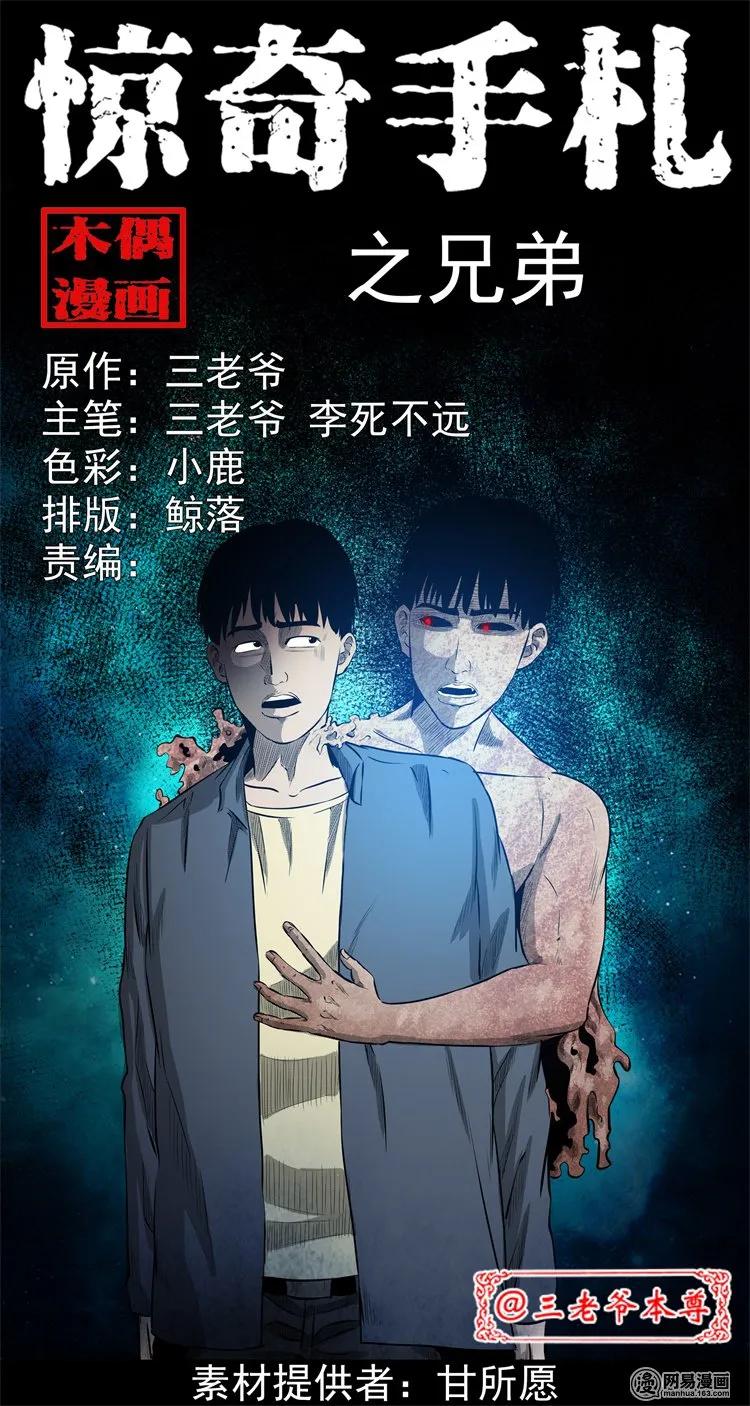 三枪老爷诡案实录漫画漫画,200 兄弟1图