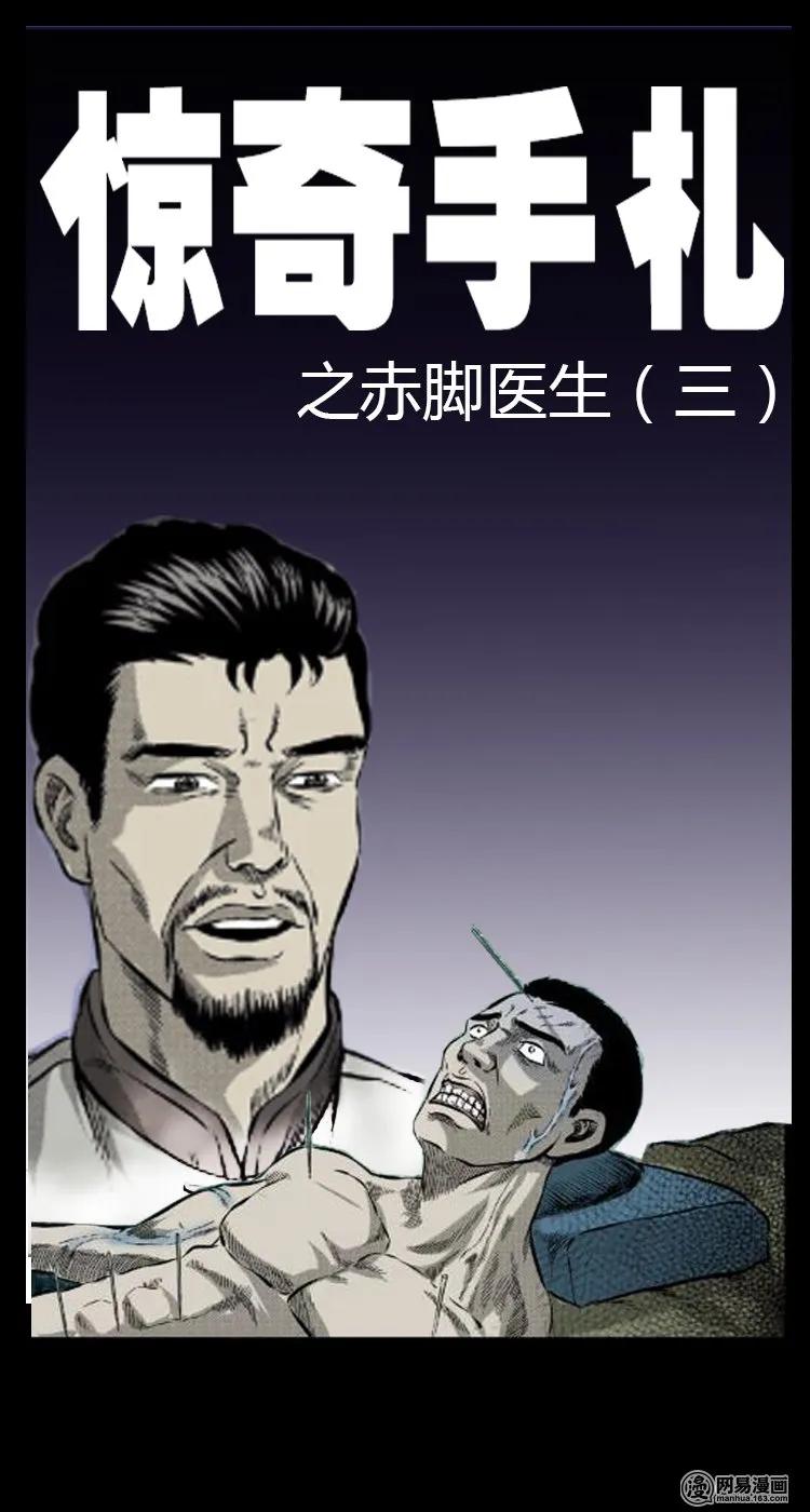 三老爷惊奇手札漫画免费阅读下拉式漫画,54 赤脚医生（三）1图