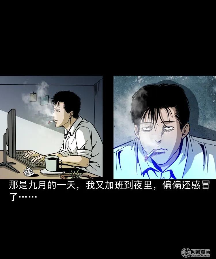三老爷惊奇手札之老烟鬼漫画全集漫画,206 深夜老太婆3图