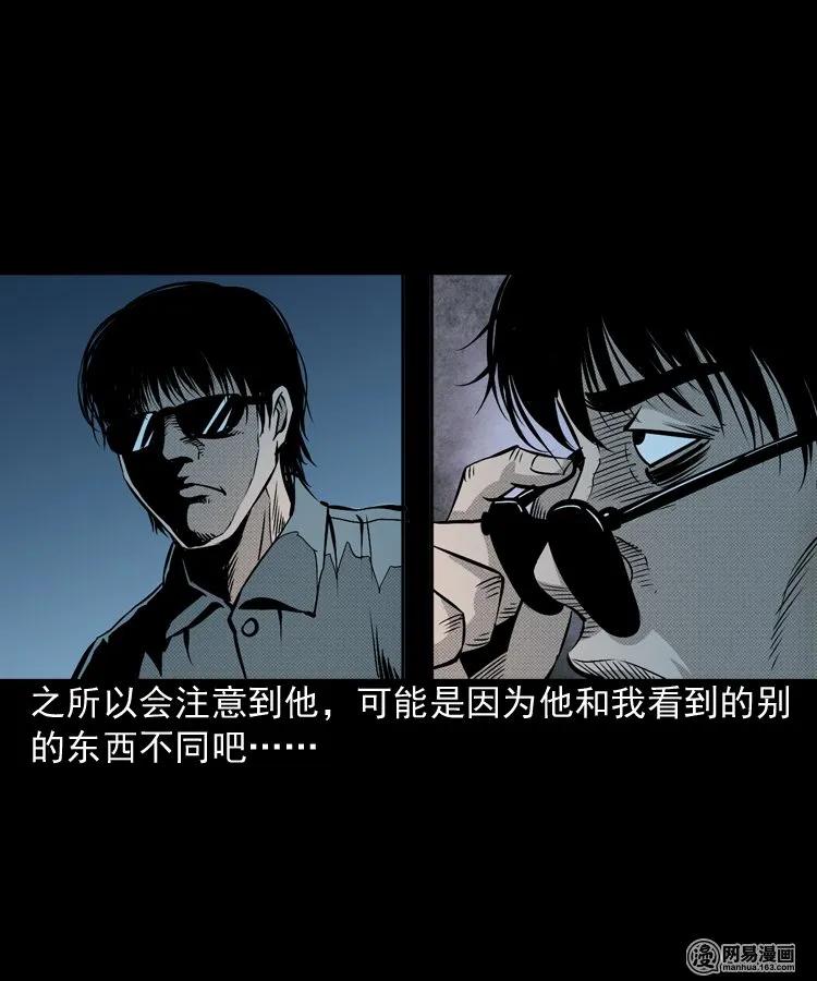 三老爷惊奇手札漫画免费阅读全集漫画,153 阴阳眼（三）4图