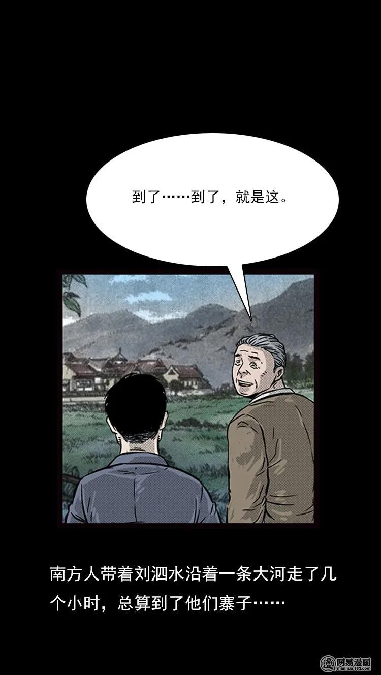 三老爷惊奇手札改名漫画,74 锁龙井（下）5图