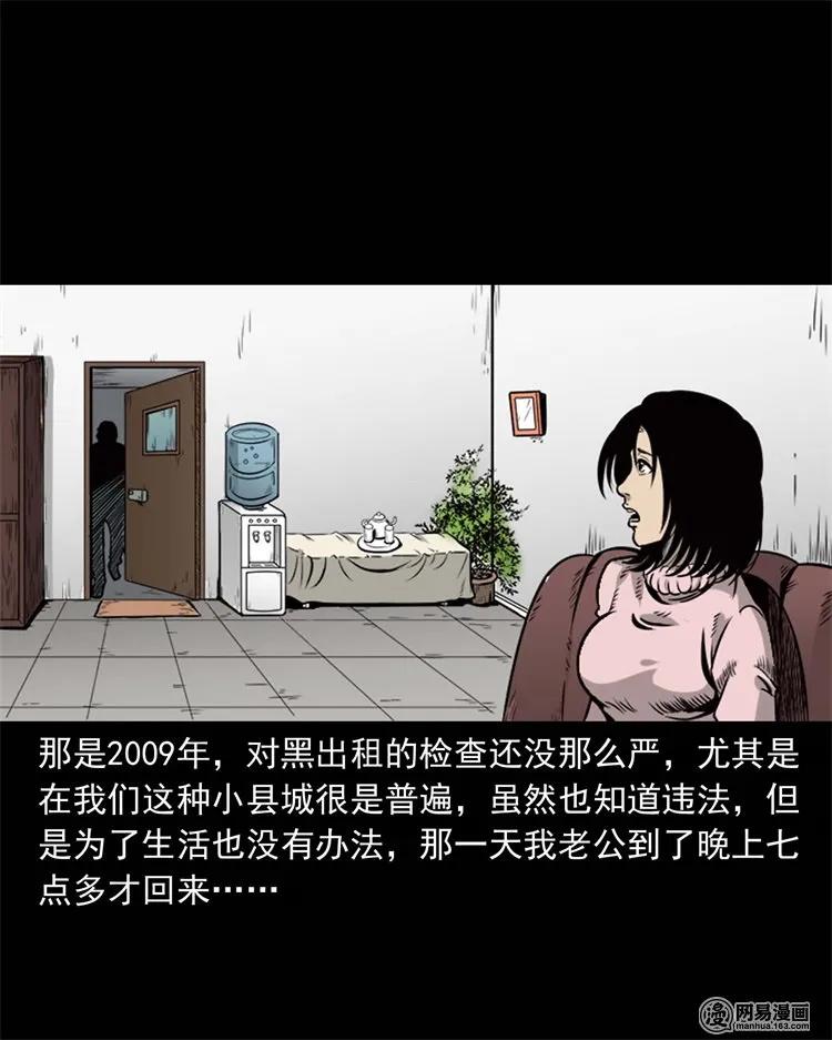 三老爷惊奇手札漫画免费阅读全集漫画,231 心理罪3图