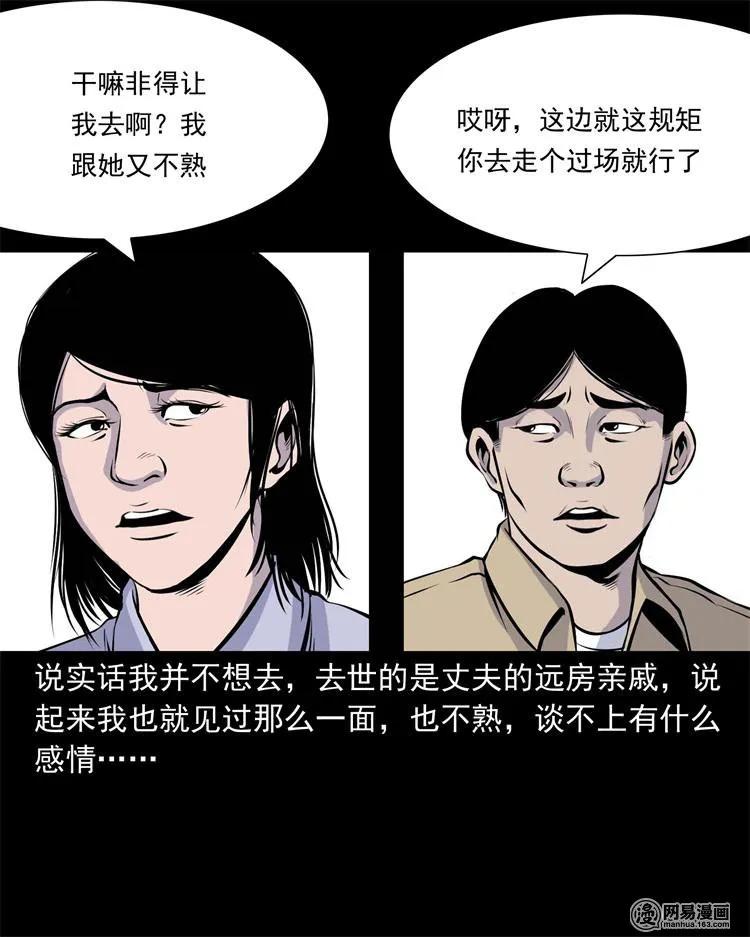 鬼罗丽漫画惊奇手札漫画,239 刹棺4图