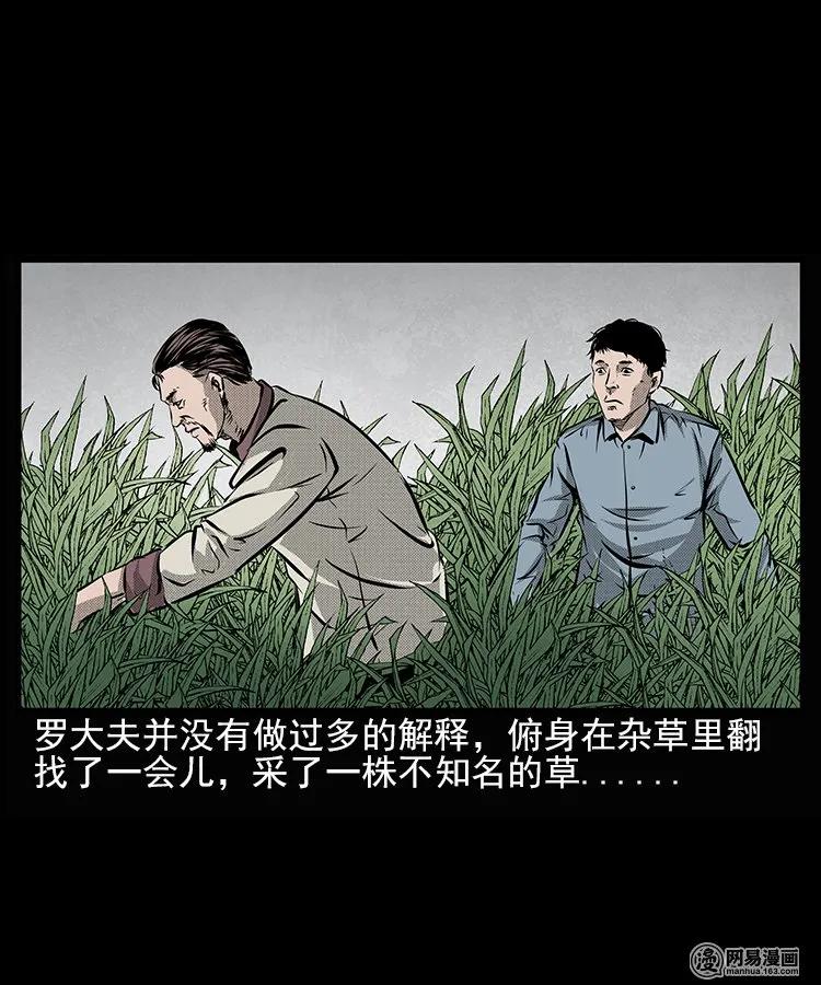 三老爷惊奇手札免费阅读漫画,67 赤脚医生破蛊（下）3图
