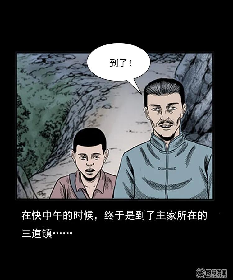 三老爷惊奇手札动漫漫画,77 扎彩匠之不孝之子3图