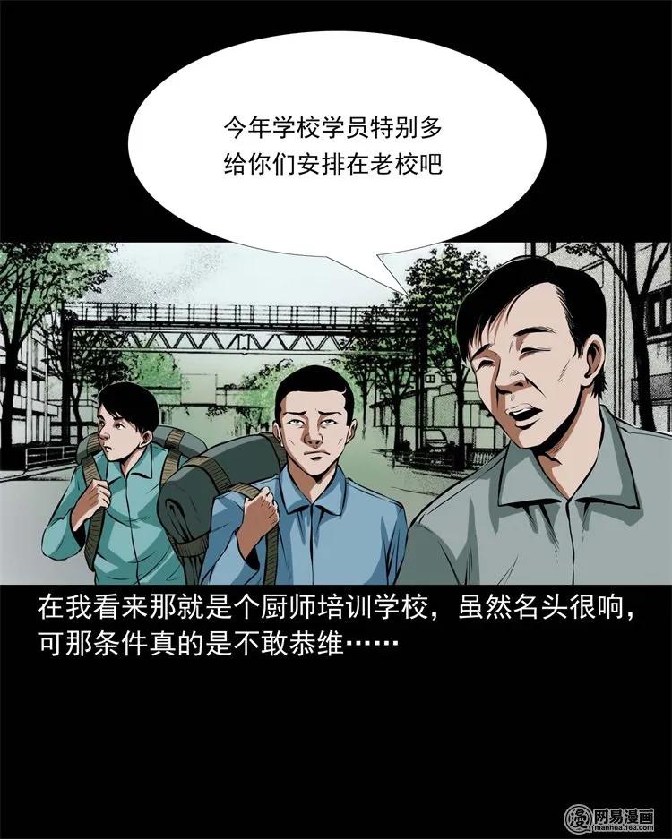 鬼罗丽漫画惊奇手札漫画,224 技校惊魂3图