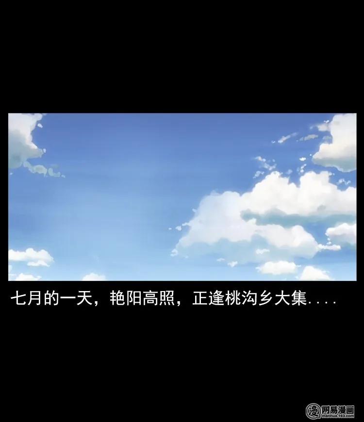 三老爷惊奇手札动漫漫画,58 马疯子外传之《马疯子斗神算子》2图