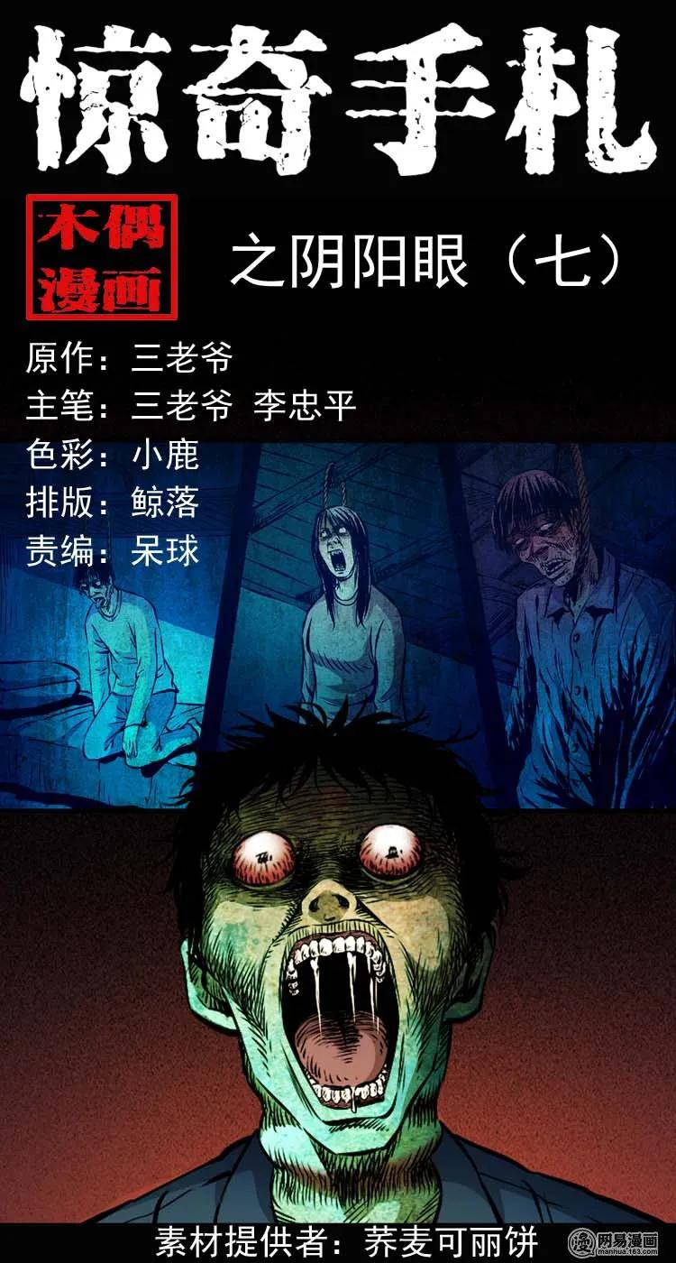 鬼罗丽漫画惊奇手札漫画,174 阴阳眼（七）1图