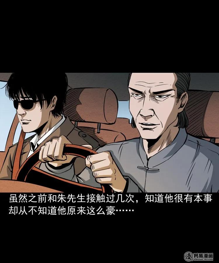 三老爷惊奇手札之老烟鬼漫画全集漫画,179 阴阳眼（九）4图