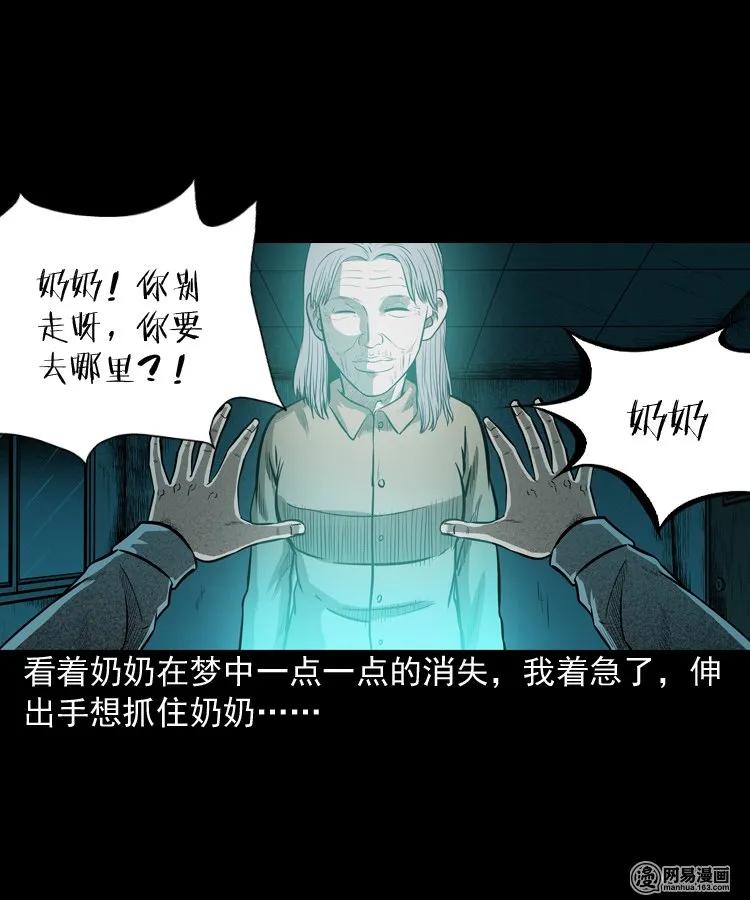三枪老爷诡案实录漫画漫画,171 奶奶的护佑5图