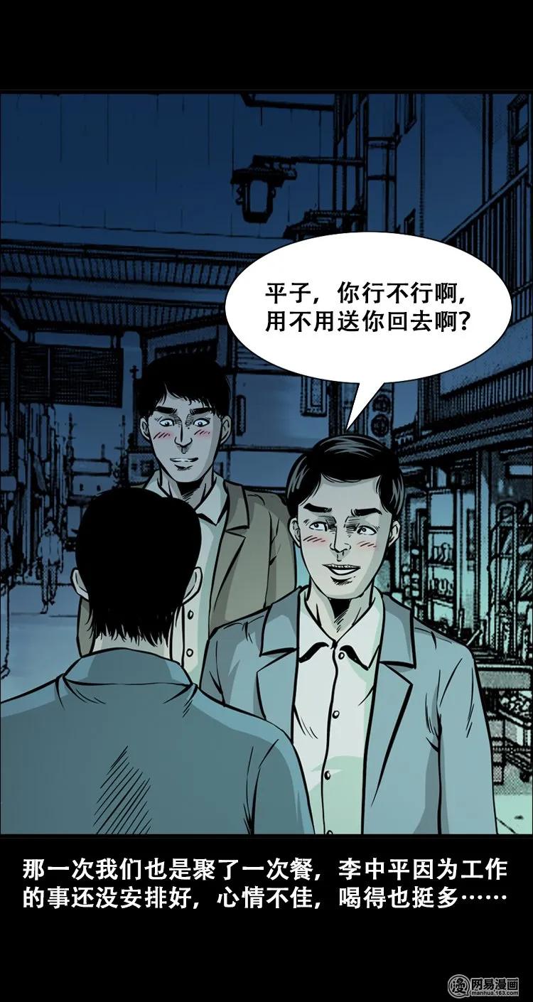 三老爷惊奇手札姥姥在吃啥漫画,112 女鬼索命3图