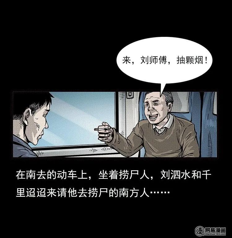 三老爷惊奇手札免费全集下拉式漫画,73 锁龙井（上）4图