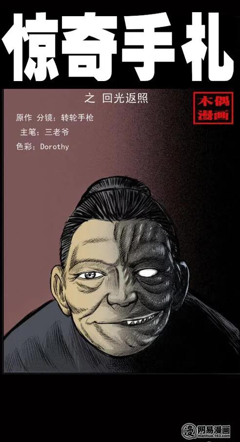 三老爷惊奇手札免费阅读漫画,26 回光返照1图