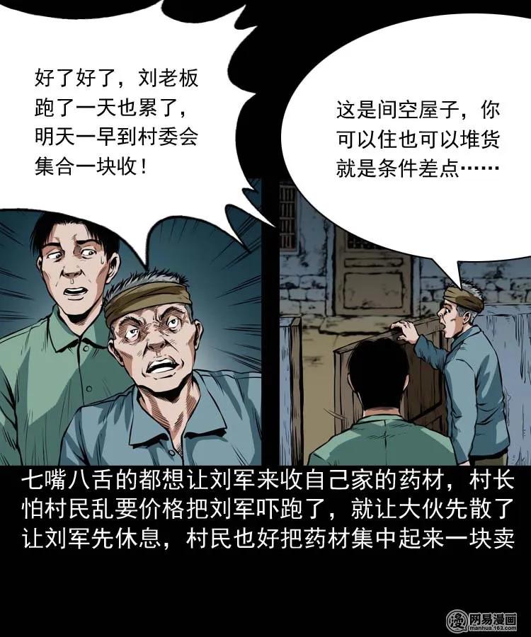 三老爷惊奇手札之老烟鬼漫画全集56未删减漫画,192 因果5图