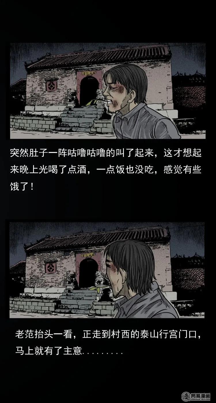 三老爷惊奇手札免费全集下拉式漫画,31 泰山奶奶4图