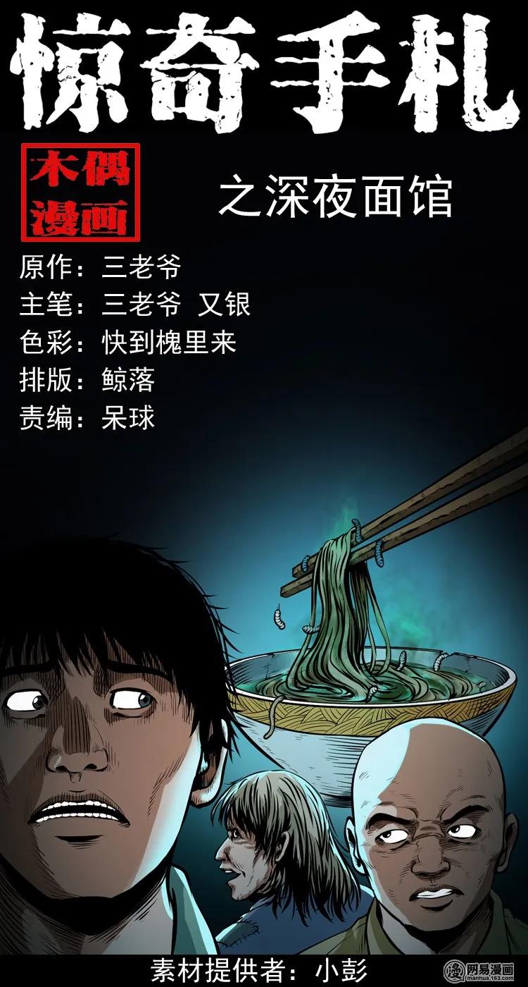 三老爷惊奇手札在线漫画,185 深夜面馆1图