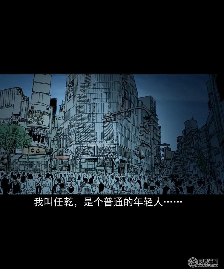三老爷惊奇手札之阴阳眼漫画,151 阴阳眼（一）2图
