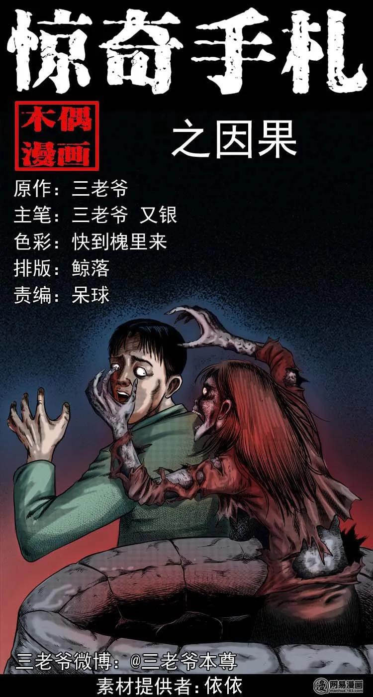 三老爷惊奇手札之老烟鬼漫画全集56未删减漫画,192 因果1图