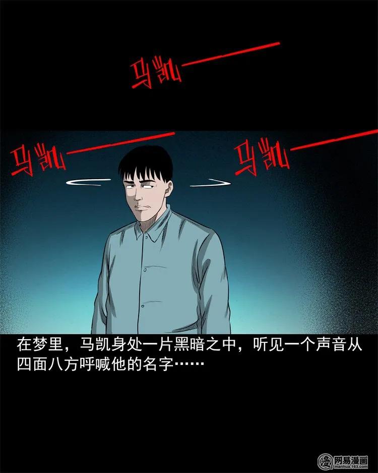 三枪老爷诡案实录漫画漫画,200 兄弟4图