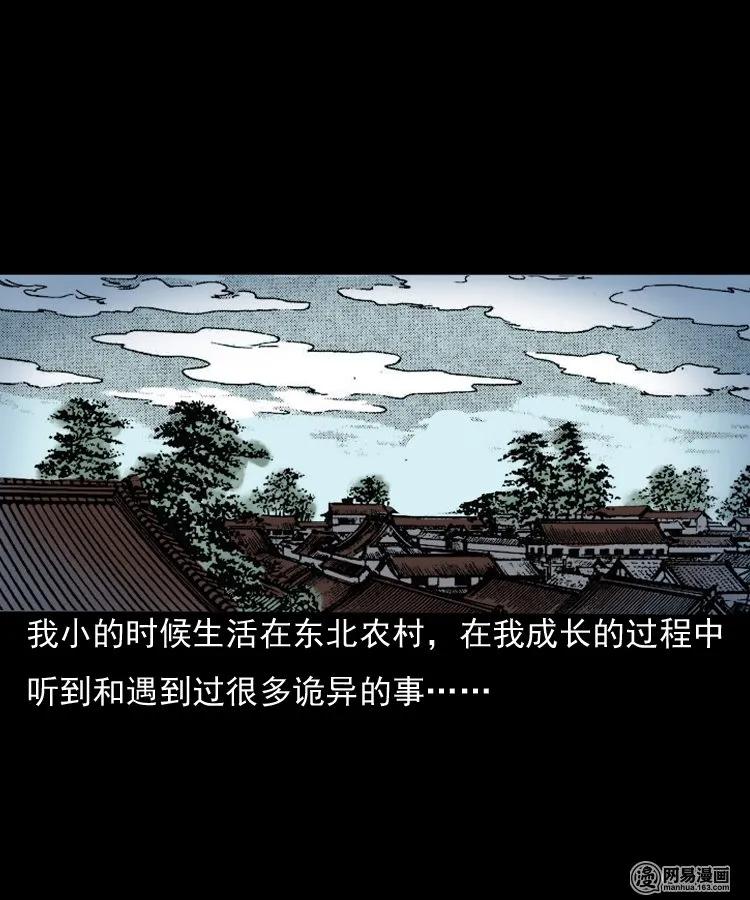 三老爷惊奇手札之老烟鬼漫画漫画,157 伙伴2图