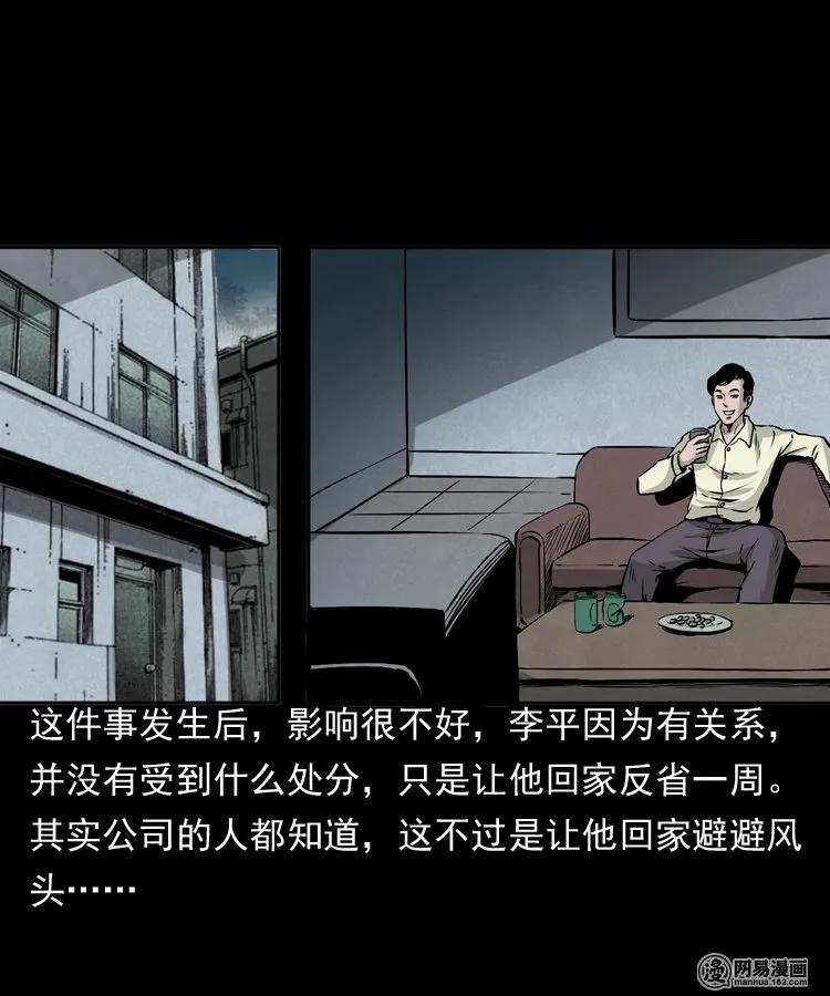 三老爷惊奇手札免费阅读漫画,161 猛鬼大厦（下）4图