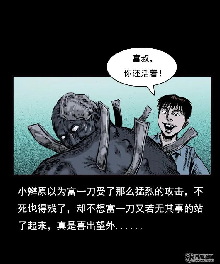 三老爷惊奇手札之老烟鬼漫画漫画,90 营救马疯子二（下）2图