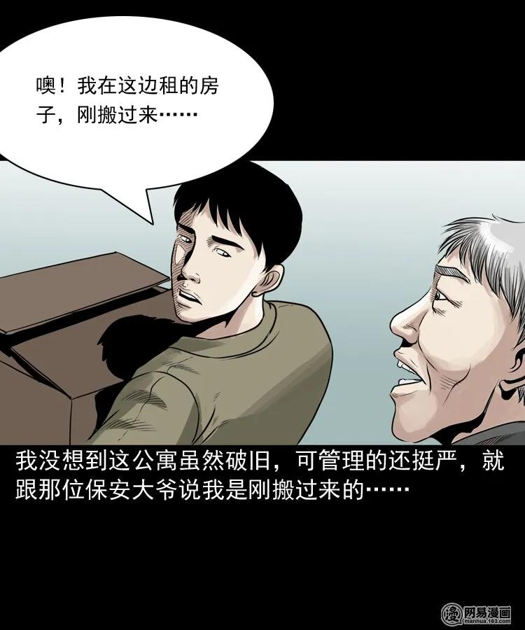 三老爷惊奇手札在线漫画观看漫画,149 出租屋诡异经历5图