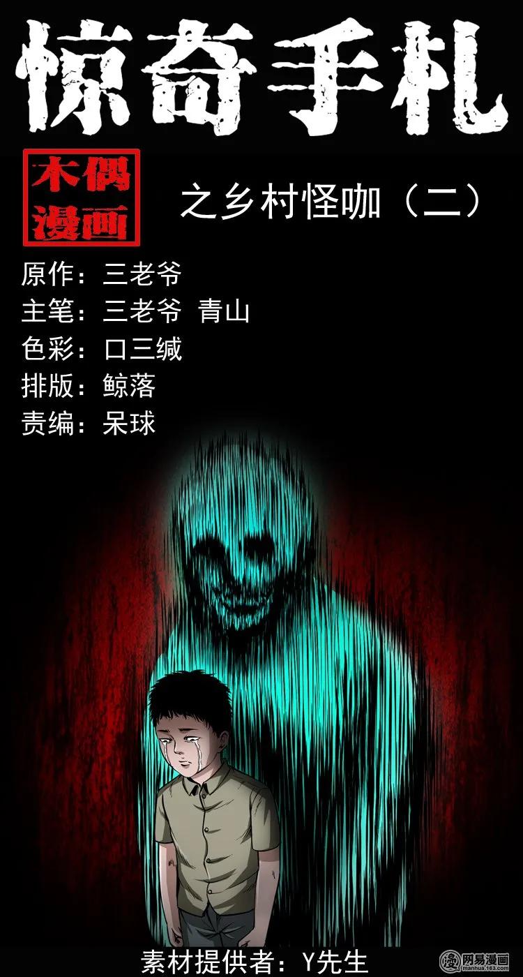 三老爷惊奇手札免费全集下拉式漫画,177 乡村怪咖（二）1图