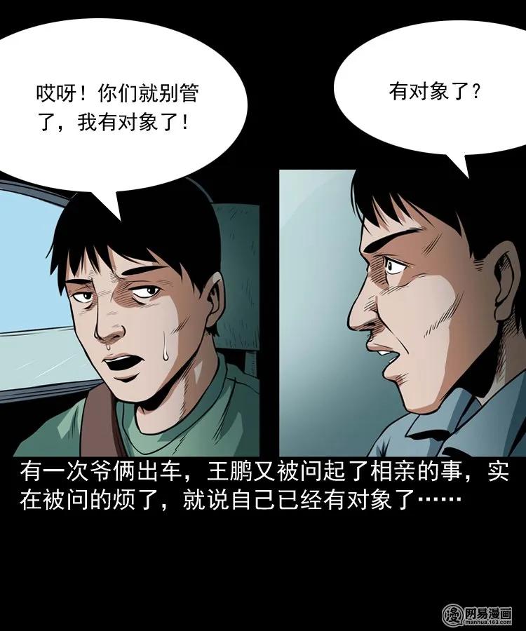 三老爷惊奇手札漫画完整版漫画,167 诅咒5图