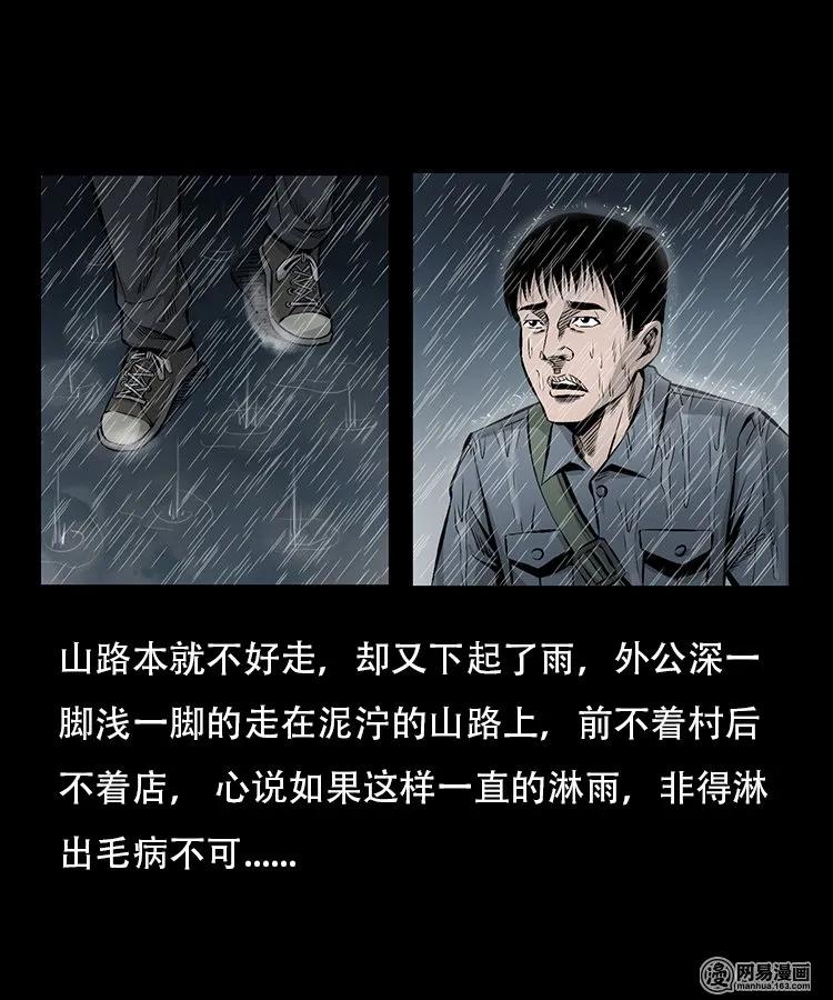 三老爷惊奇手札免费全集漫画,95 吃人蛇3图