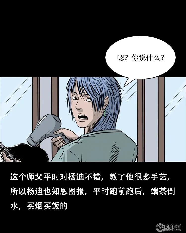 三老爷惊奇手札全集漫画,118 发生了什么事5图