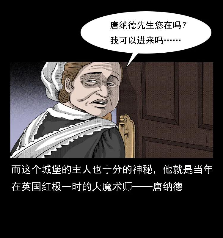 三老爷惊奇手札之老烟鬼漫画全集56未删减漫画,14 魔术师唐纳德4图